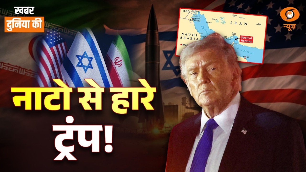 Why is Trump alone? | Iran-US-Israel | Pakistan-Afghanistan | अन्य दुनिया की खबरें | CS Joshi |World
