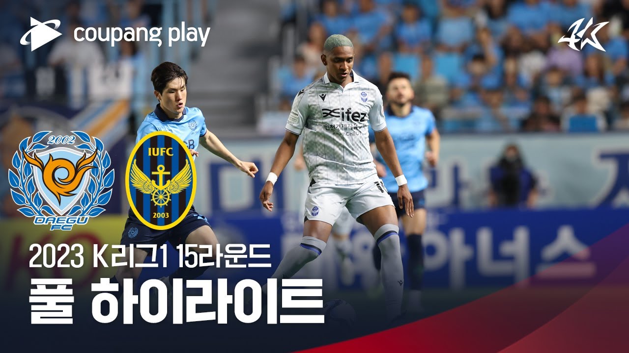[2023 K리그1] 15R 대구 vs 인천 풀 하이라이트