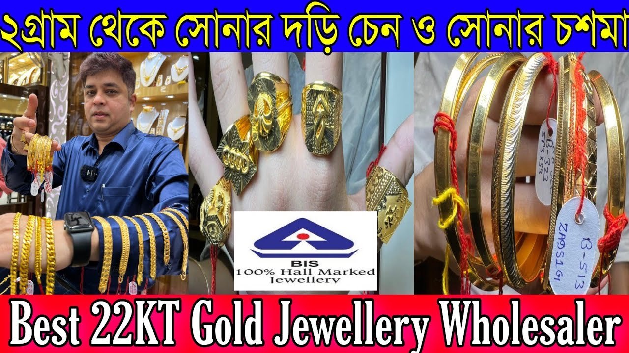 মাত্র ২গ্রামের থেকে ছেলেদের সোনার দরিহার চেন ও সোনার চশমা | 22KT Hallmark Gold Jewellery Collection
