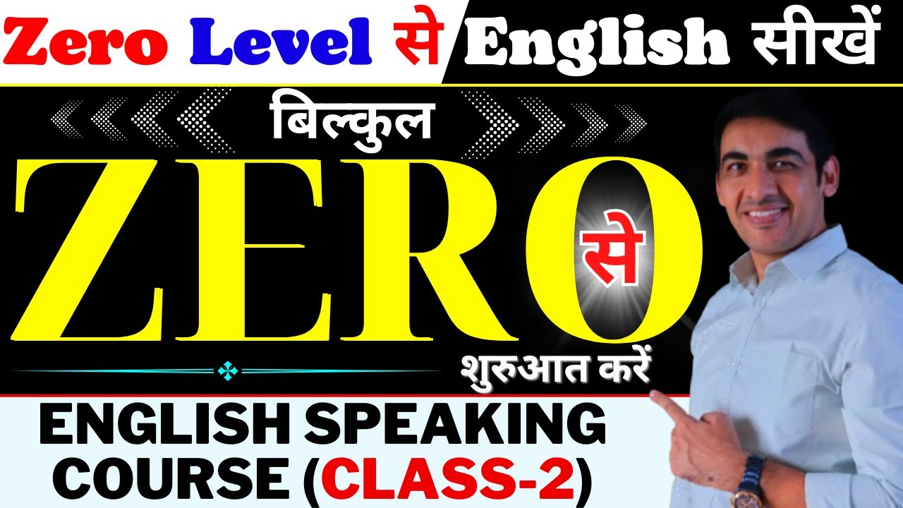 Zero Level to Hero Level Class 2 | English Speaking Course Day 2 | English Lovers