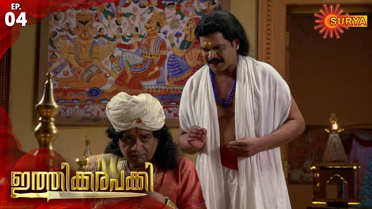 Ithikkara Pakki - Episode 4 | 30th Jan 2020 | Surya TV Serial | Malayalam Serial