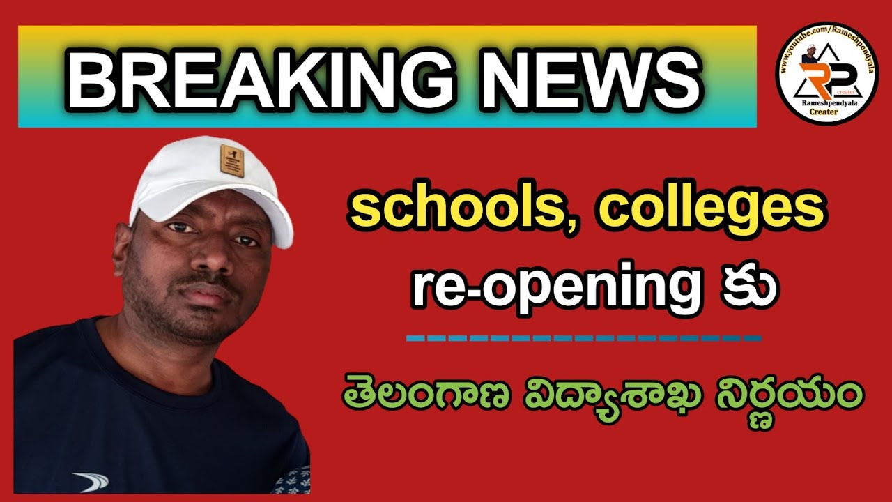 తెలంగాణ విద్యాశాఖ కీలక నిర్ణయం/ Telangana Schools Colleges Reopen News 2021
