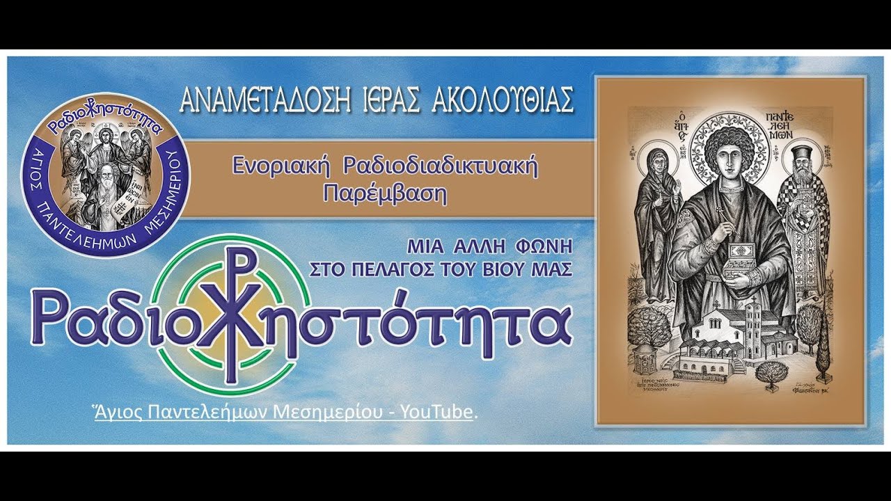 ΚΥΡΙΑΚΗ ΤΗΣ ΤΥΡΙΝΗΣ. ΟΡΘΡΟΣ  - Θ. ΛΕΙΤΟΥΡΓΙΑ.