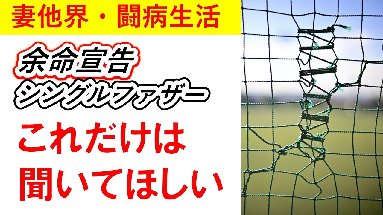 どうしても話したい｜余命宣告された二児のシングルファザー