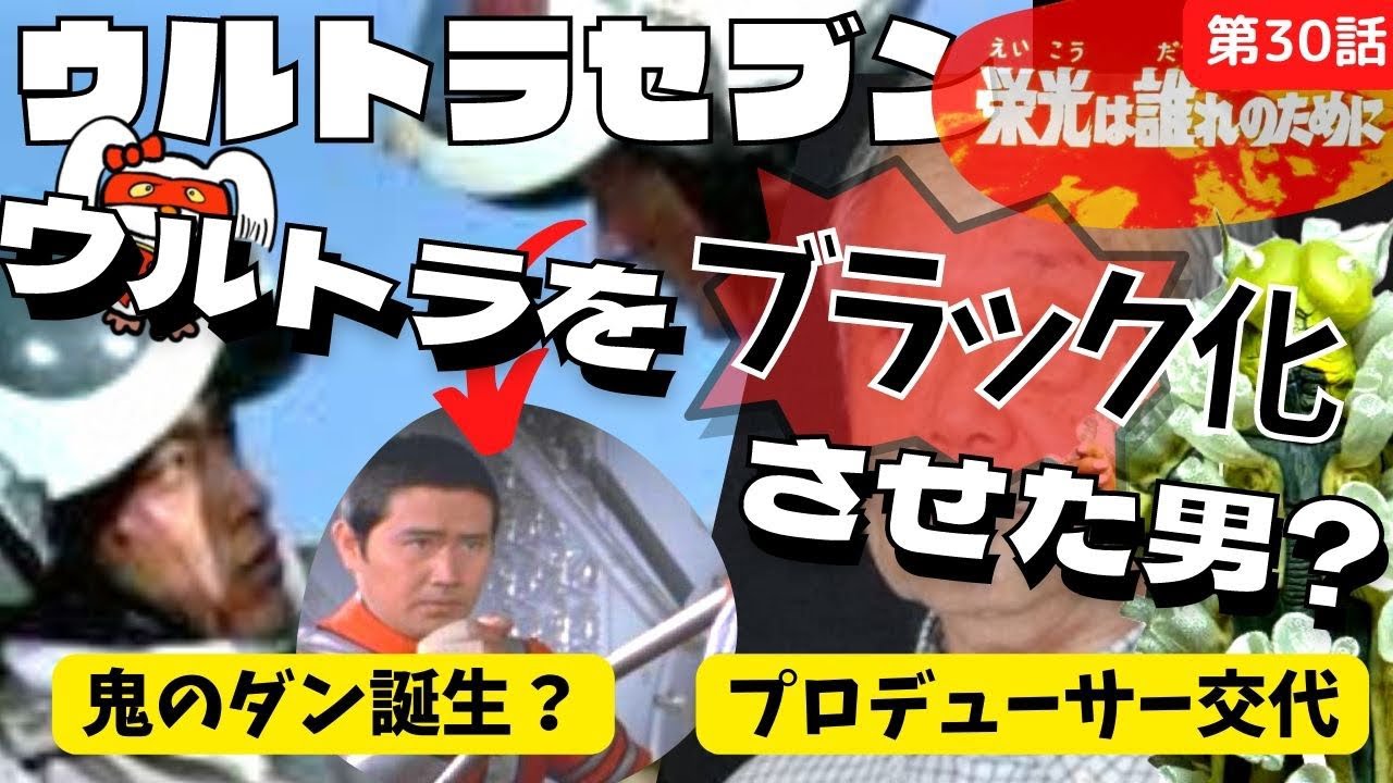 【ウルトラセブン｜第30話｜栄光は誰れのために】防衛チームがブラック企業化した理由とは？