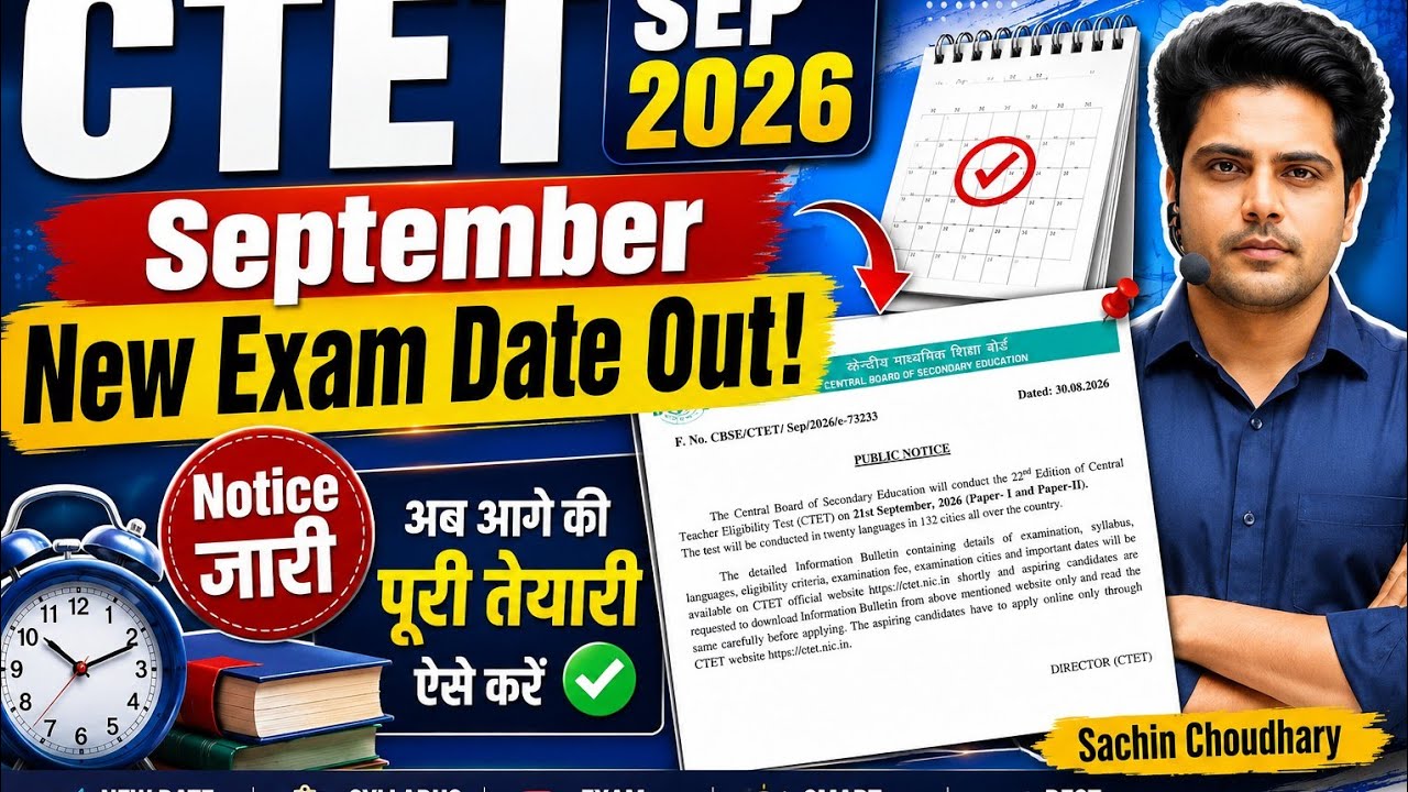 CTET ReExam Date Out🔥 #ctet #ctetexam #ctetnews #ctetpreparation #sachinacademy #sachinsir