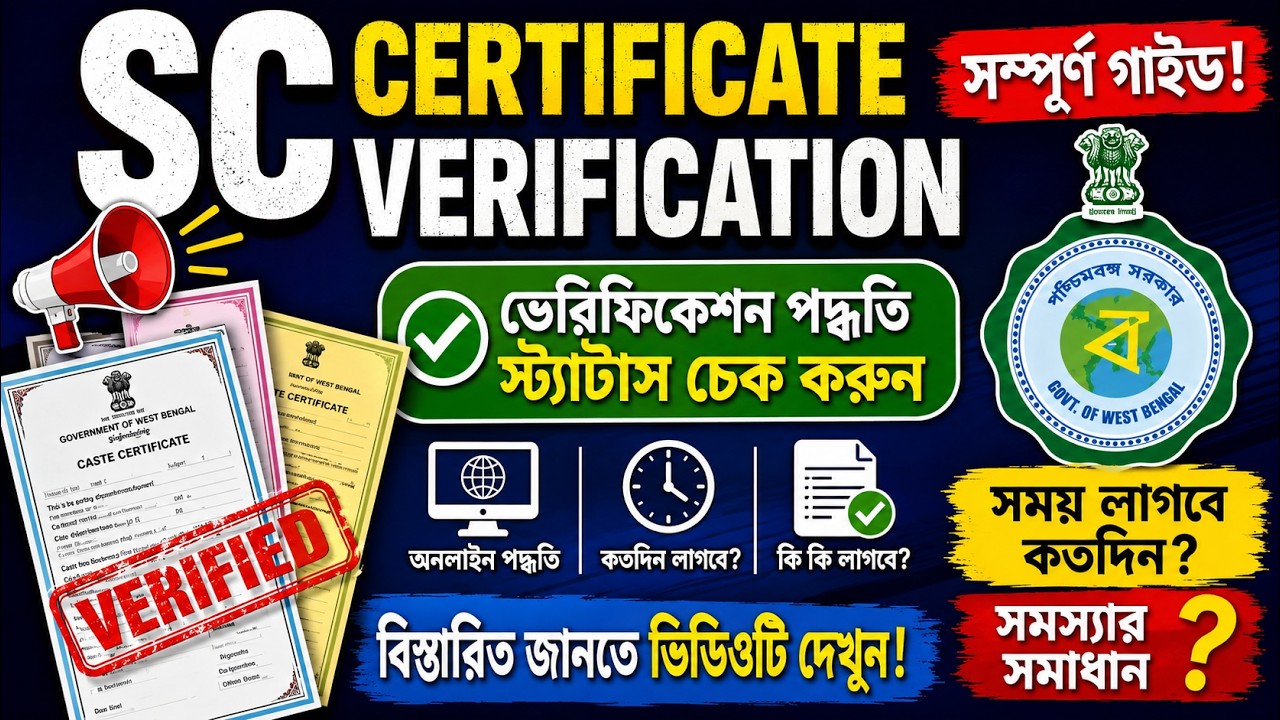 Sc Certificate Verification In West Bengal | Sc Certificate Verification