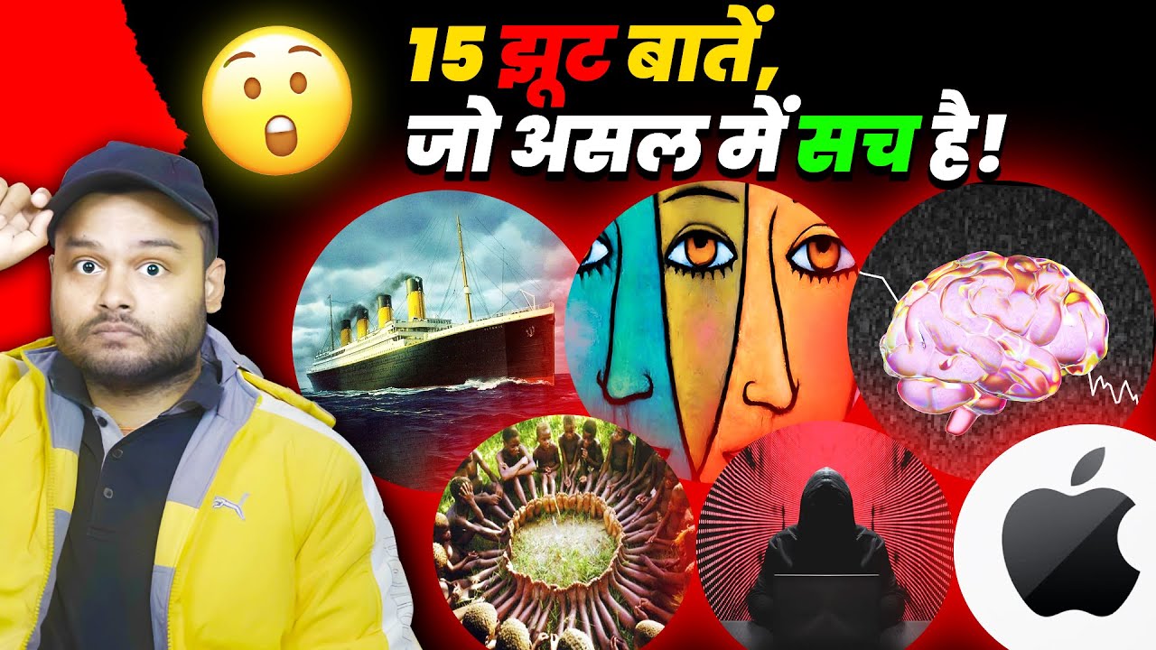 15 झूठ बातें, जो असल में सच है! आप &lsquo;यकीन नहीं कर पाओगे' - 10 Random Amazing Facts To AMAZE YOU!