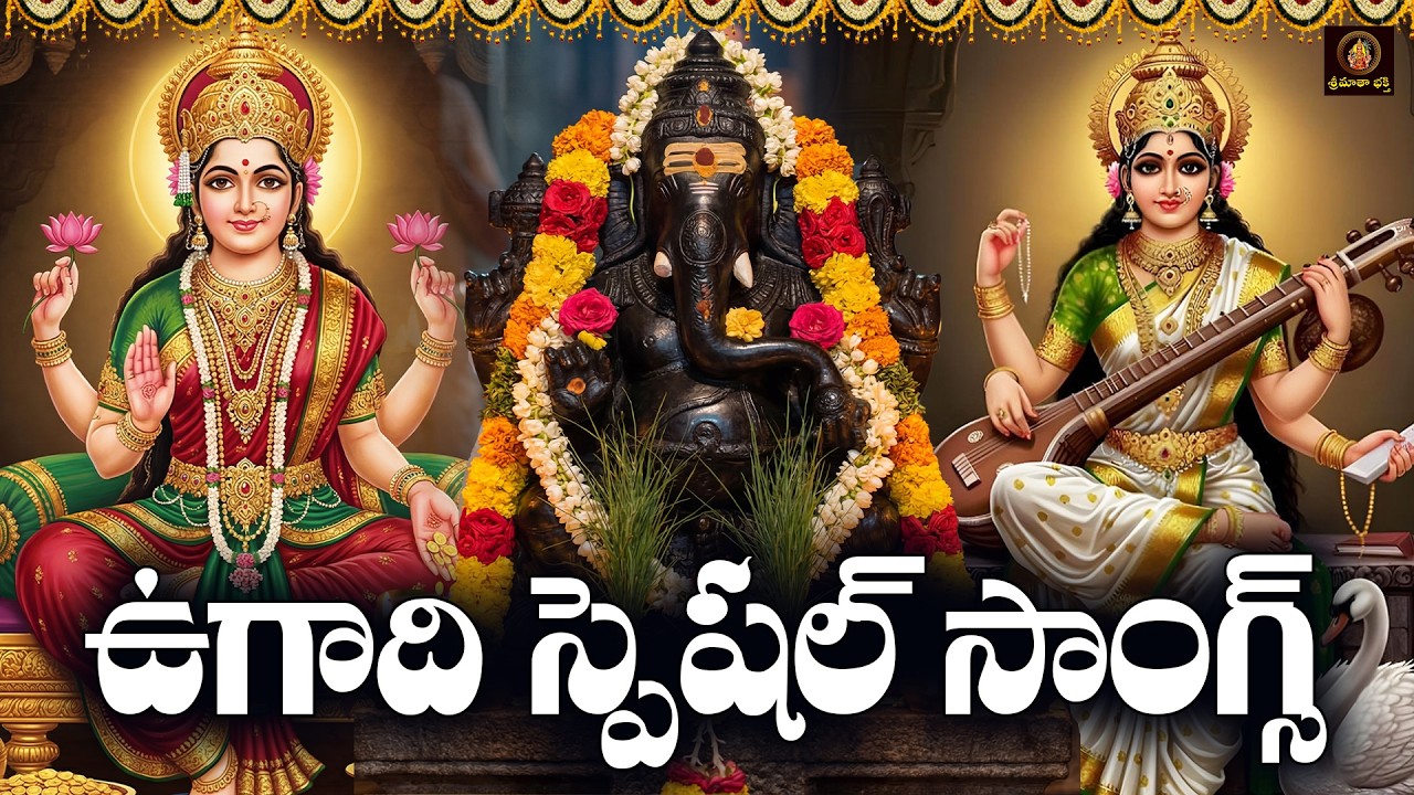 Sri Vinayaka Bhakthi Patalu Telugu | Ugadi Special 2026 | Ganesh Devotional Songs Telugu
