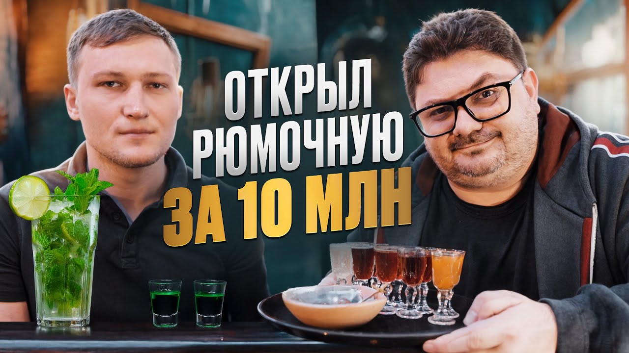 Влетел на бабки! Сколько Большой человек угробил на открытие бара в Питере?