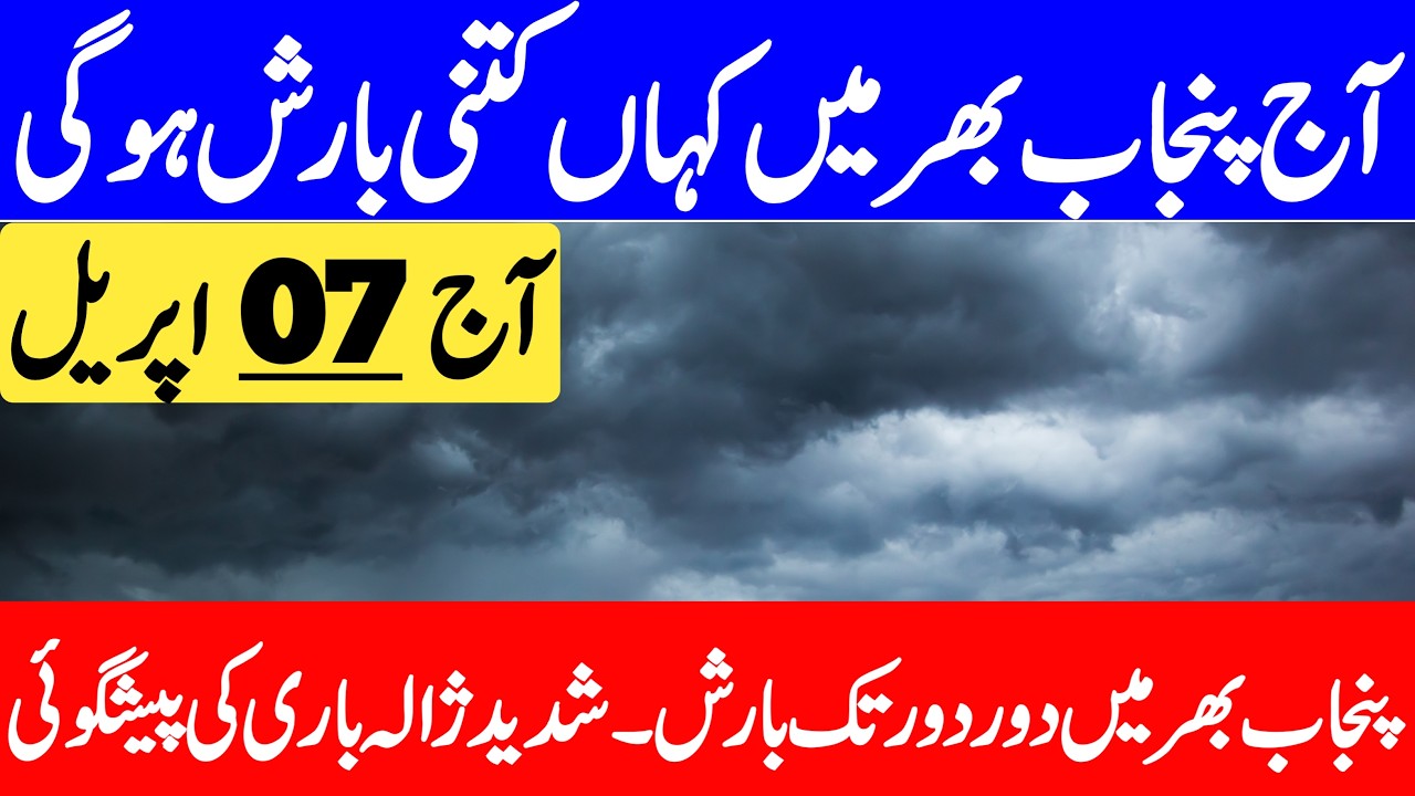 Weather Update Today Punjab | Today Weather Update | Aaj Ka Mosam | Punjab Weather Report
