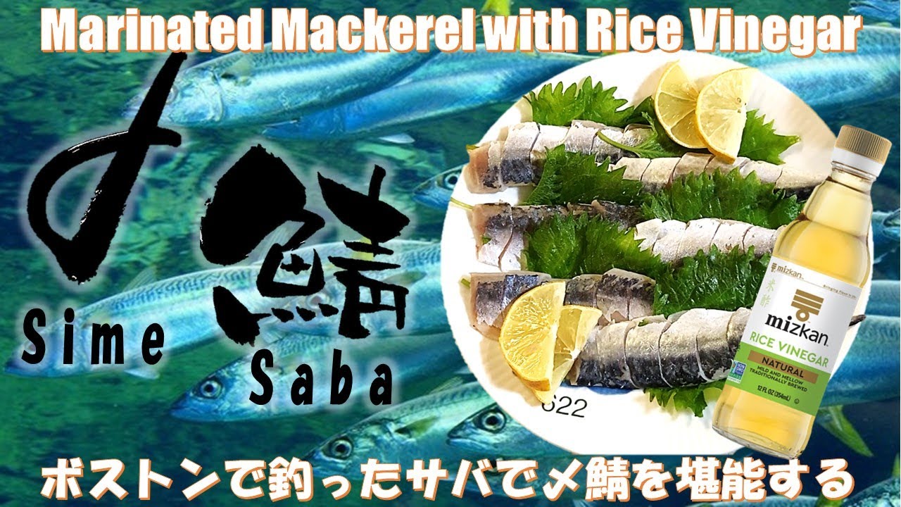 How to Make Marinated Mackerel with Rice Vinegar (Shime-Saba)