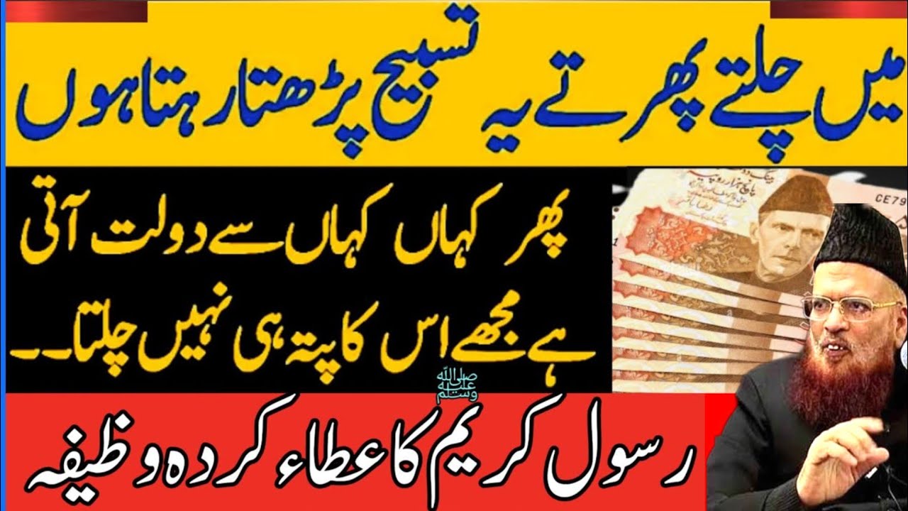 Wusat e Rizq Ka Isme Azam | Wusat e Rizq Ka Wazifa | Mufti Taqi Usmani |