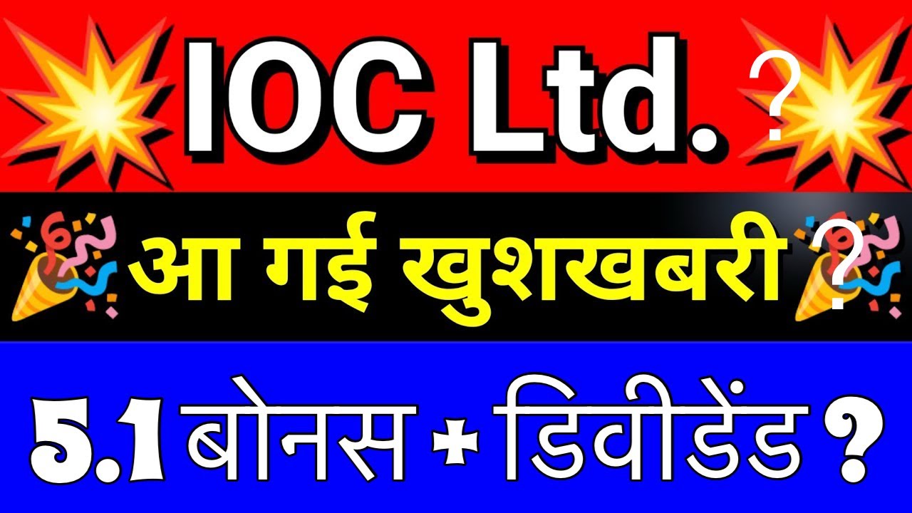 IOC SHARE LATEST NEWS 🚨 IOC DIVIDEND 🚨INDIAN OIL SHARE 🚨 IOC SHARE ANALYSIS PRICE TRGT 🚨 IOCL TODAY