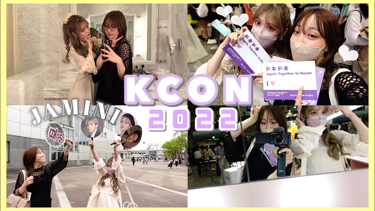 【VLOG】KCON当日❕オタクのリアルな1日