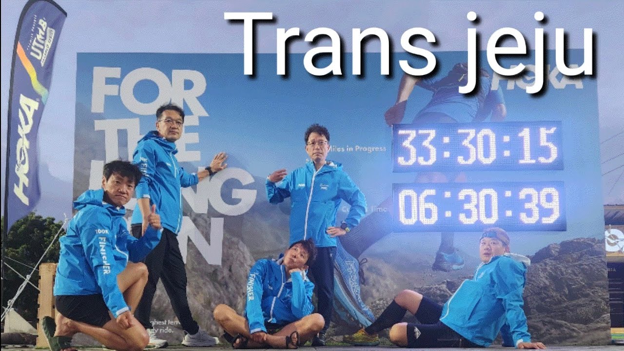 Trans jeju by UTMB 대회영상