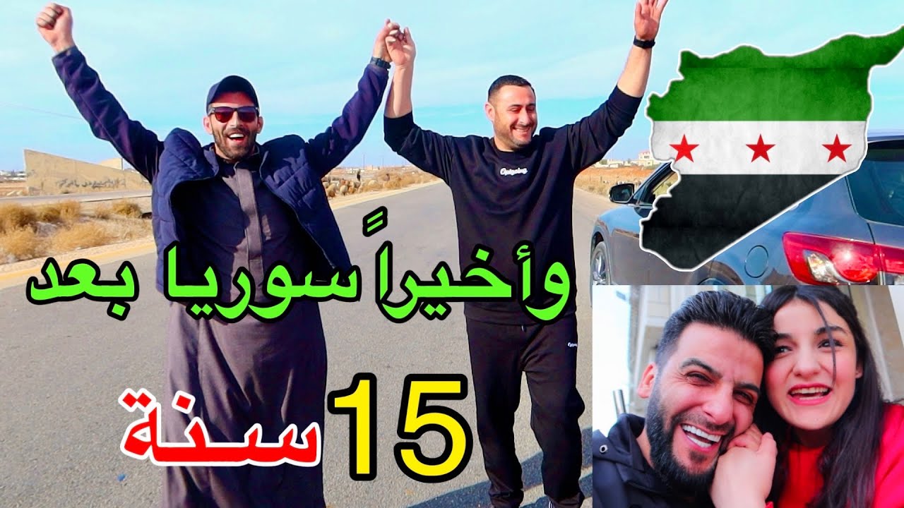 أجمل مفاجأة بالعالم  لحظة وصول عائلة الشاقي الى سوريا بعد غياب..صدمة 😱