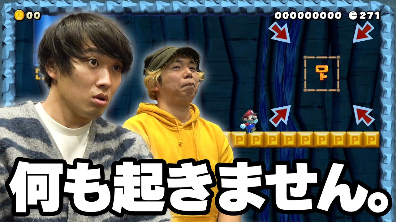【コラボドッキリ】水溜りボンドのカンタさんに何か起こりそうで何も起こらないコースをプレイさせてみた