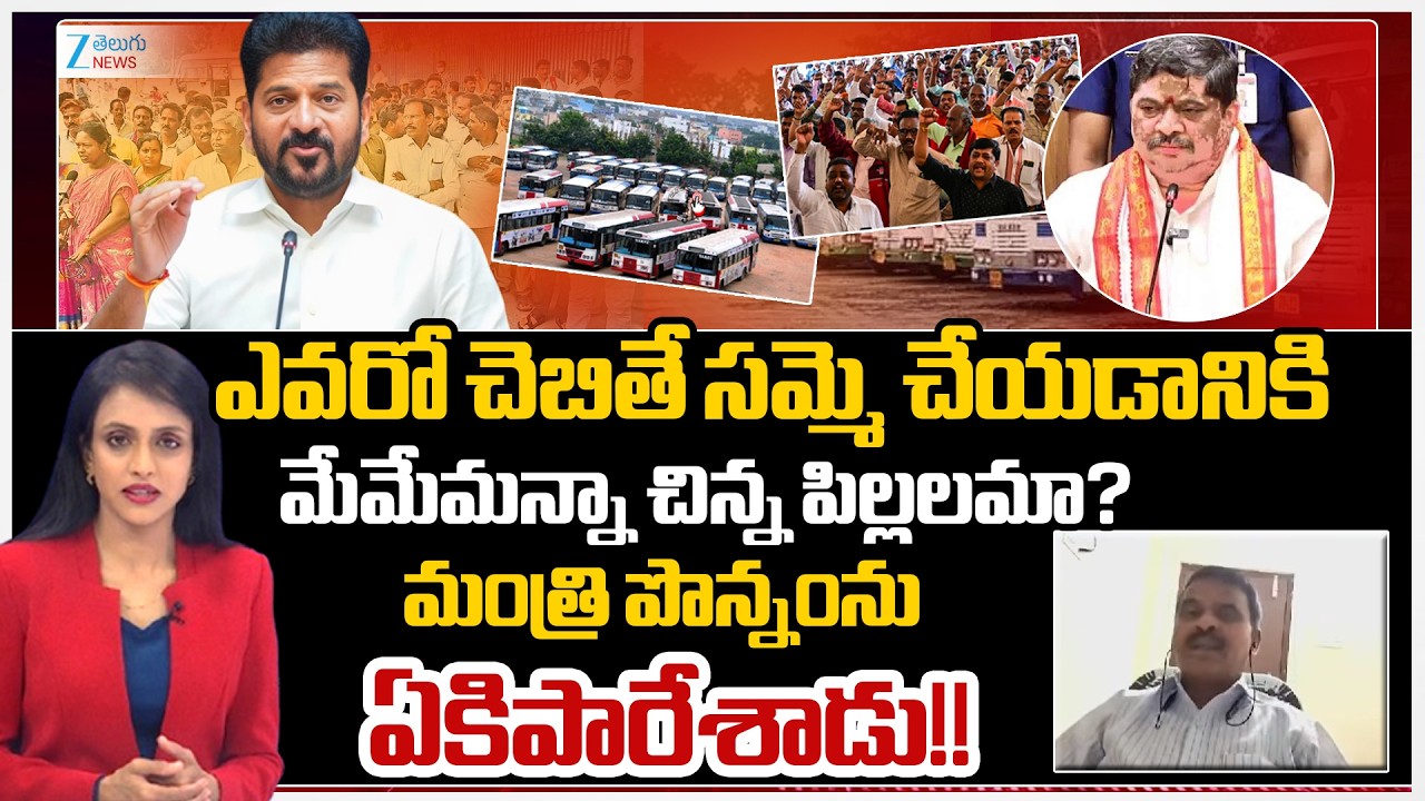 RTC JAC Chairman Venkanna  Fire Comments On Ponnam Prabhakar | TG-RTC Workers on Strike | #dna | Zee