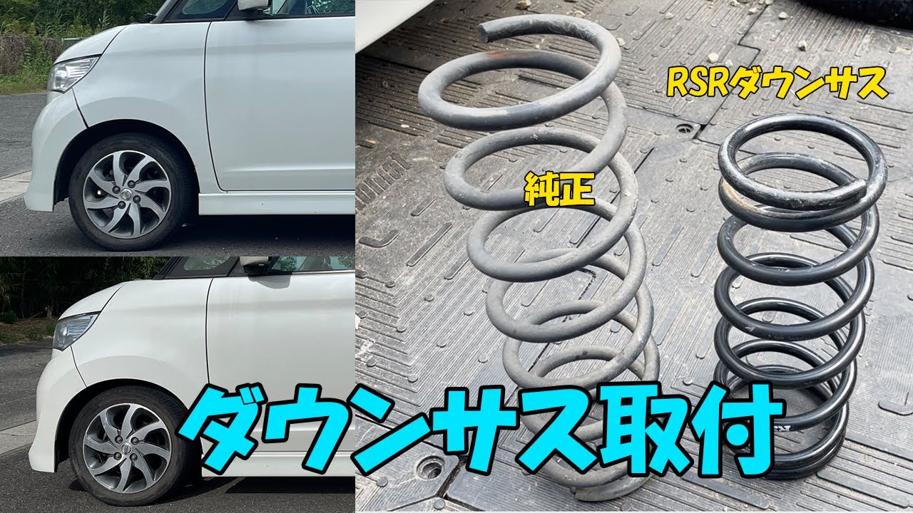 【DIY】パレット SW ダウンサス取付