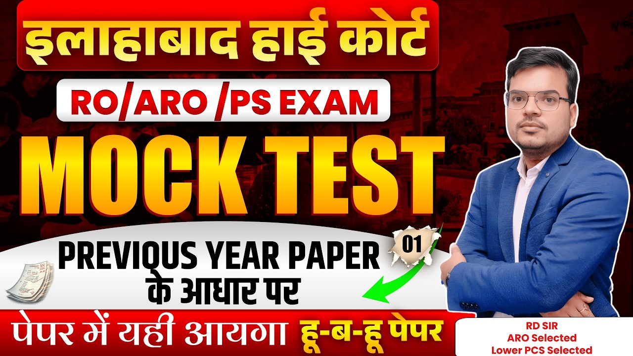 Allahabad High Court RO/ARO/PS Exam 2026 | AHC Free Mock Test | AHC Practice | AHC Full lenth Mock