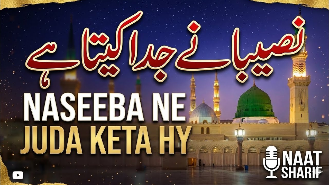 Naseeban Ne Juda Kita | Heart Touching Punjabi Naat | Cooking with RJM 
