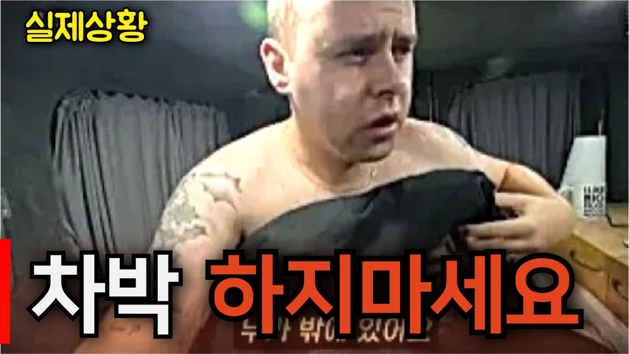(실제상황) 제발 차에서 자지마세요 (살아남는법)