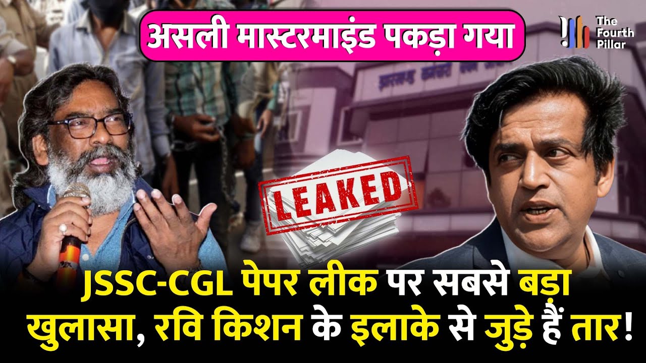 JSSC-CGL में धांधली के लिए IRB जवानों को उकसाने वाला पकड़ा गया, UP के Gorakhpur से हुआ था पूरा कांड!