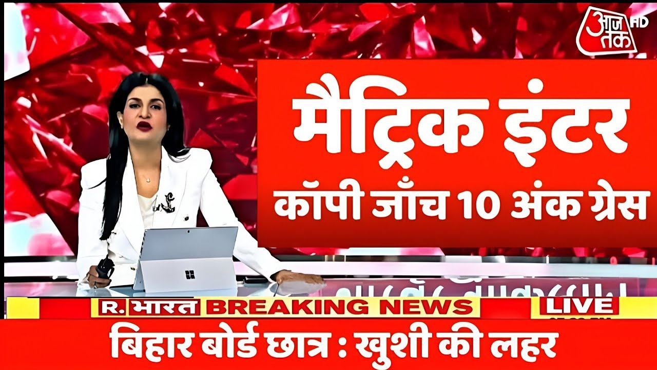 Bihar Board result 2025 Gress Marks 10th 12th Students ग्रेस अंक मिल रहा 10अंक तक 2025 bihar board