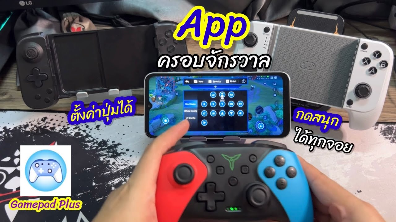 Gamepad Plus “ App ครอบจักรวาล ตั้งค่าปุ่มจอย ได้ทุกเกมส์ บน Android ” ROV PUBG eFootball FCmobile