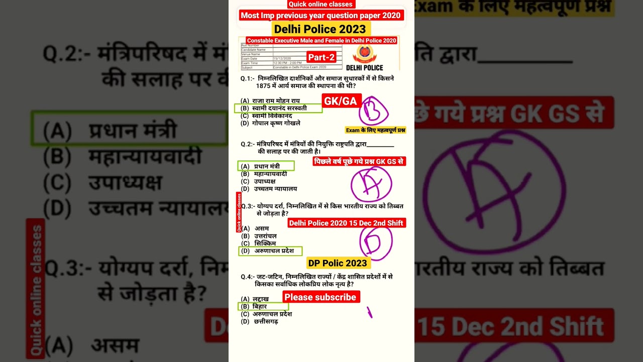🎯Delhi Police 2023 🚨Most Imp previous year question paper 2020 🔥#shorts #ssc #delhipolice #dpplice
