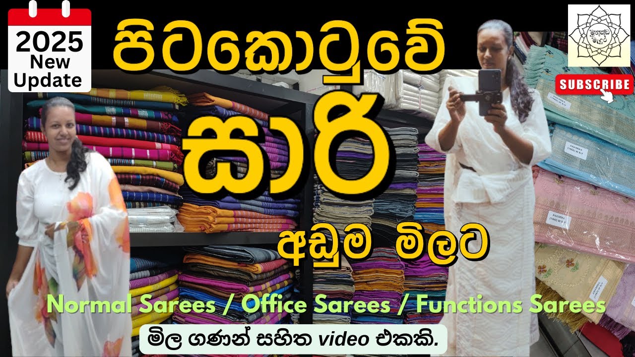 ලස්සන සාරි පිටකොටුවෙන් අඩුම මිලට ❤ අවුරුද්දට Sarees ගන්න G-tex shop එකට යමු 