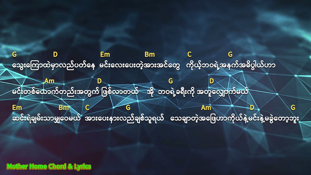 အချစ်စွမ်းအား Chord & Lyrics