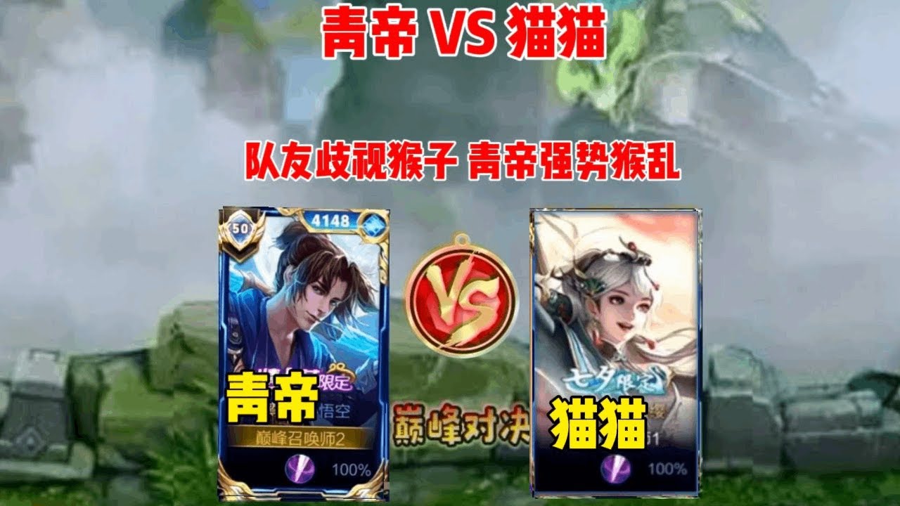 青帝撞车一个绝活哥猫猫，夸其厉害，没想到被队友歧视猴子【文龙说峡谷】
