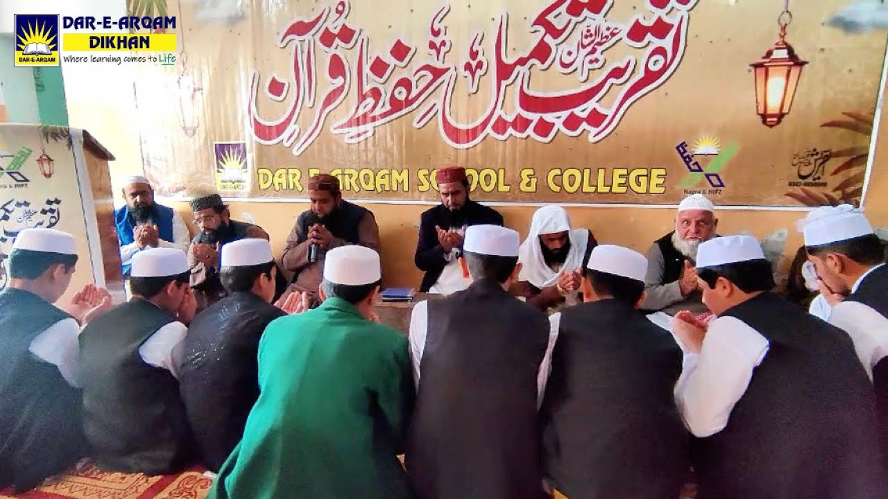 الحمدللہ! ایک ہی دن میں 8 حفاظِ کرام کی خوشخبری | Dar e Arqam Schools DIKhan