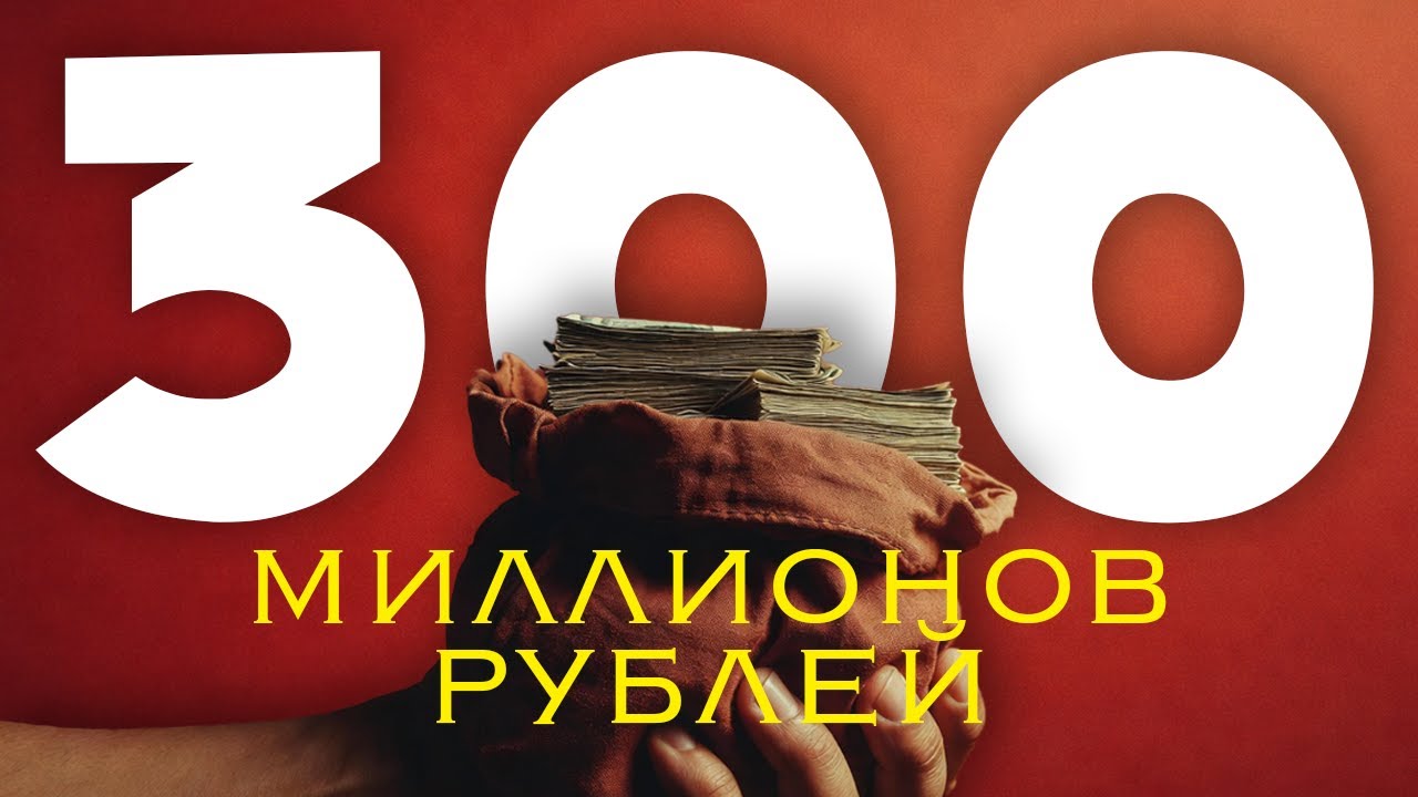 300 миллионов за квартиру в Москве. Ожидали такое?