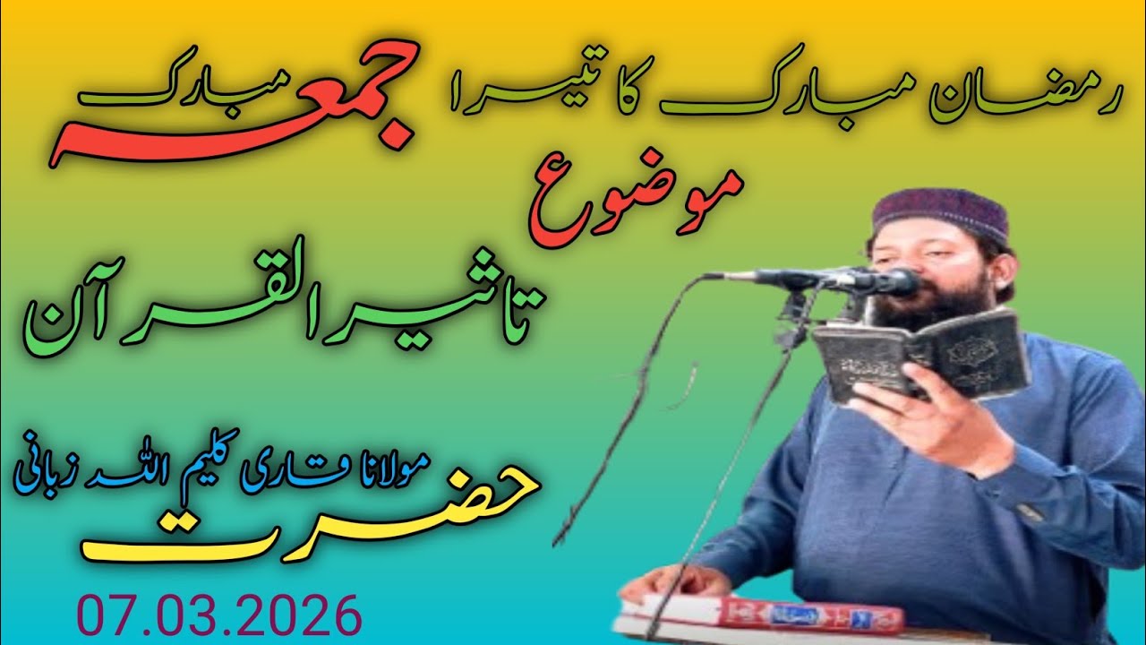 Qari Qaleem ulla Rabbani Ramzan ka teesra Khutba juma 07.03.2026