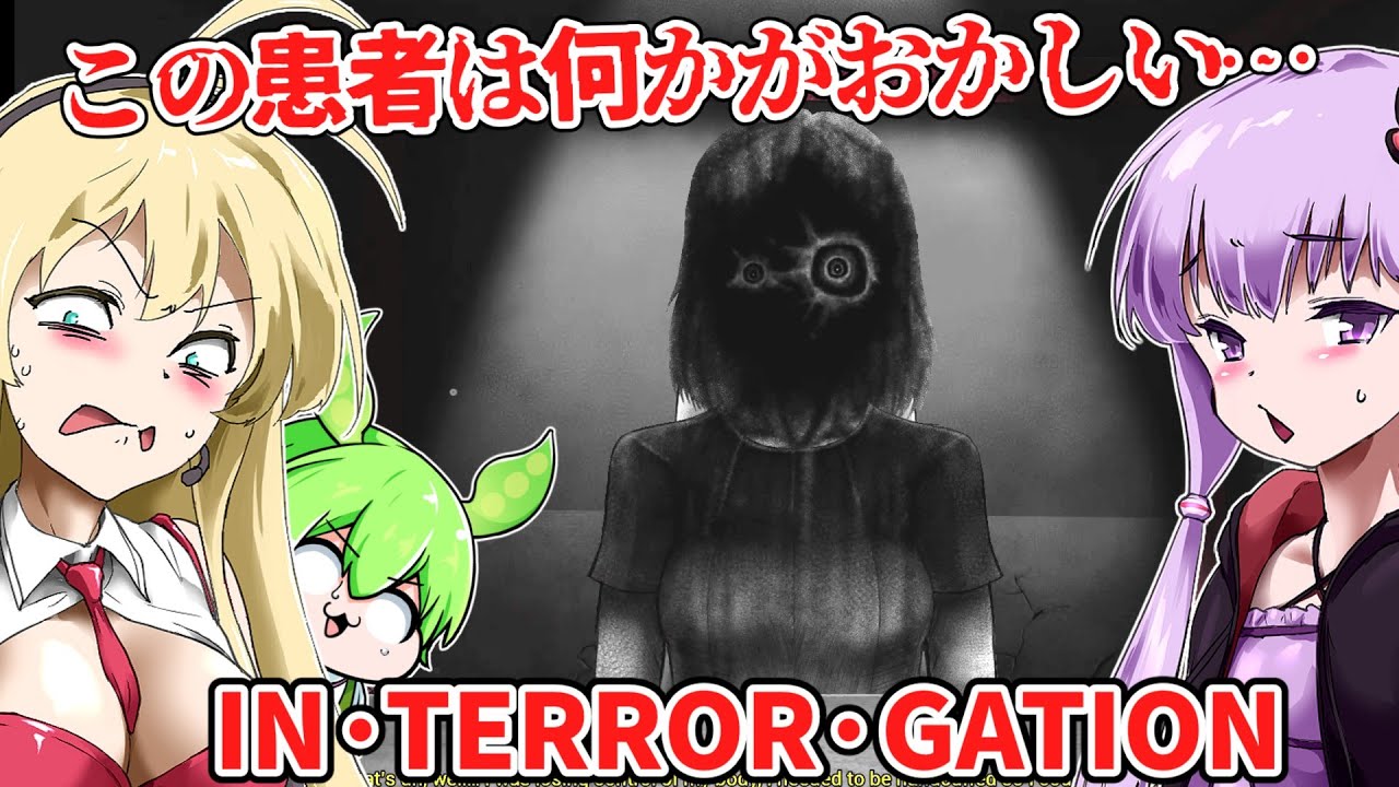 【日本語字幕付】この患者、何かがおかしい…【海外ホラーゲーム】【IN·TERROR·GATION】【結月ゆかり】【ずんだもん】【弦巻マキ】【ボイロ実況/VOICEROID実況】