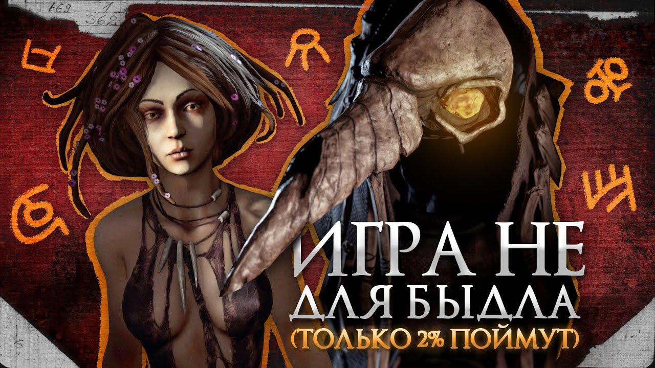 Мор - ГЕНИАЛЬНАЯ ИГРА ДЛЯ ГЕНИЕВ, НЕ ВСЕ ПОЙМУТ