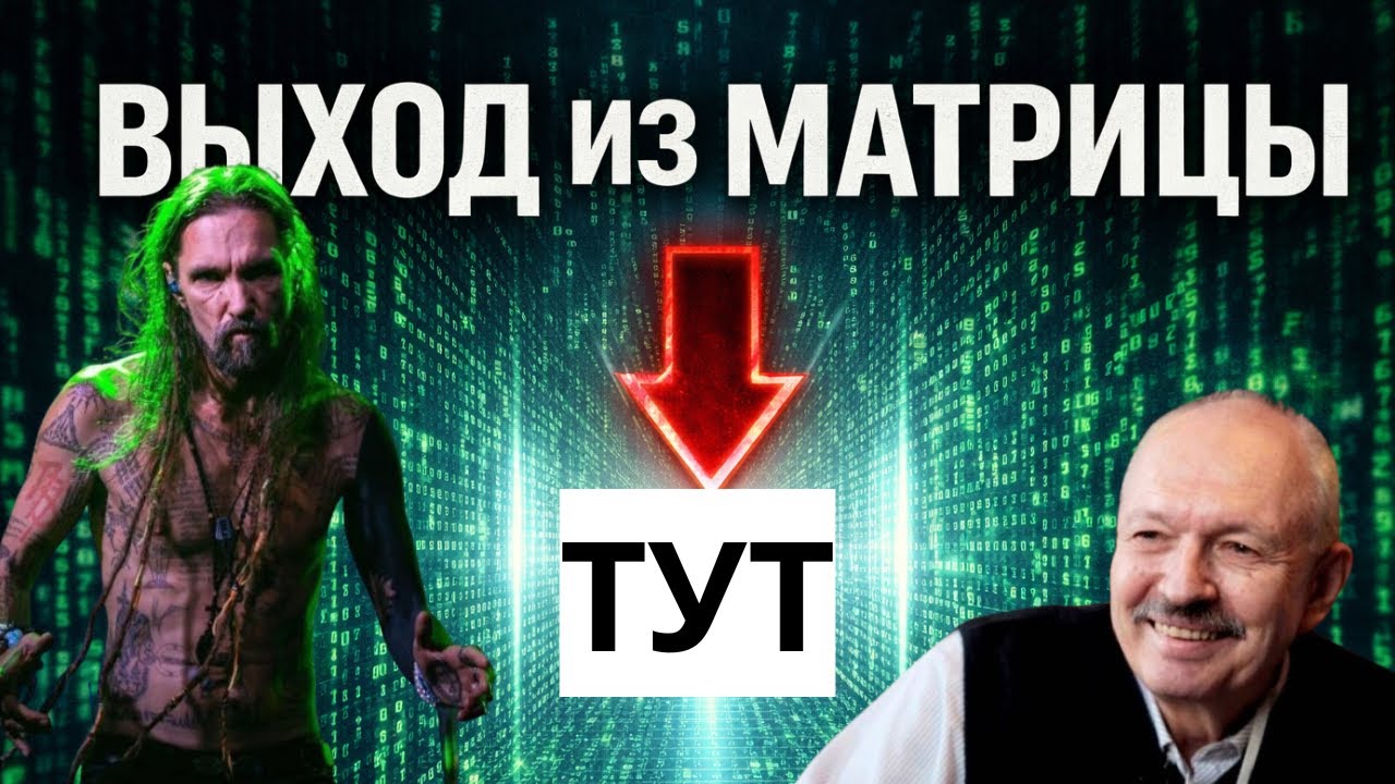 ПСИХОТЕХНОЛОГИИ СОВРЕМЕННОГО МИРА. Нас убивают или мы эволюционируем?
