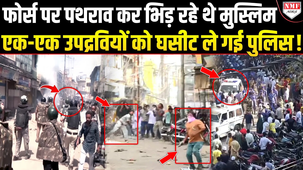 Ujjain में उपद्रवियों पर कमरतोड़ वार, पथराव करने वाले एक एक पत्थरबाज को घसीट ले गई Police!