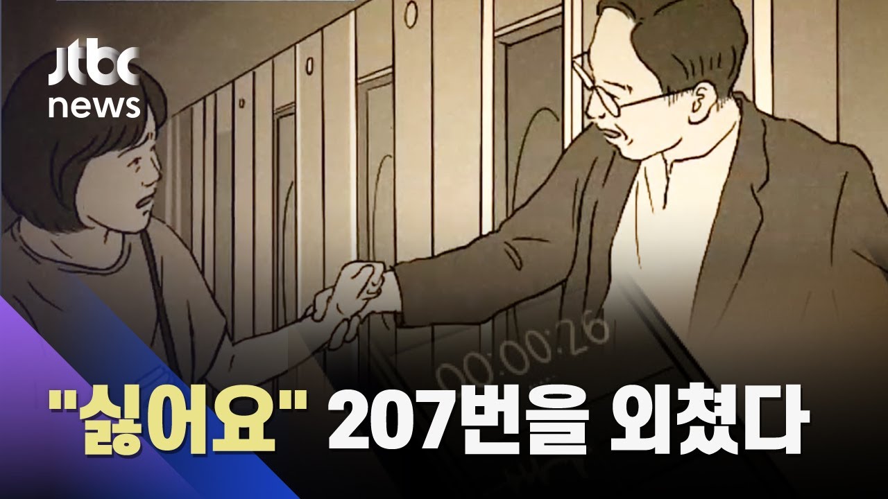 제자 성폭행한 60대 교수…당시 녹음파일엔 207차례 