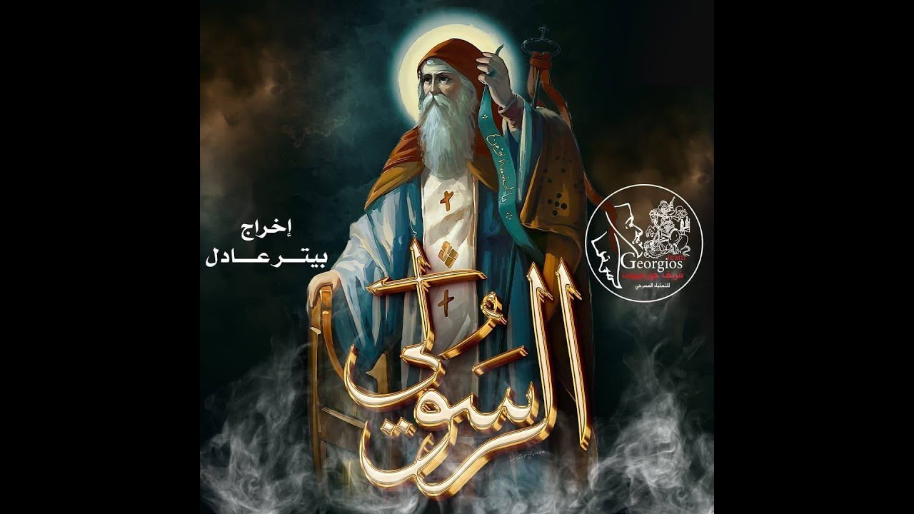 مسرحية الرسولي 
