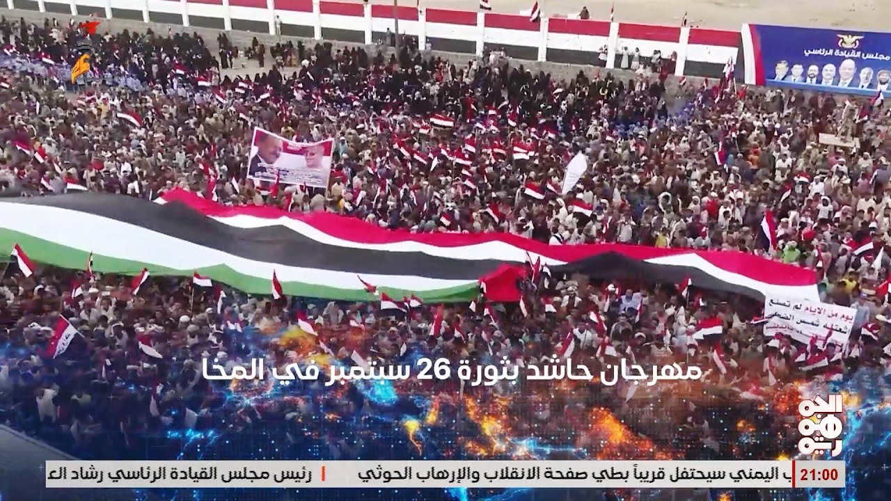 المخا تحيي العيد الـ63 لثورة 26 سبتمبر بمهرجان جماهيري كبير