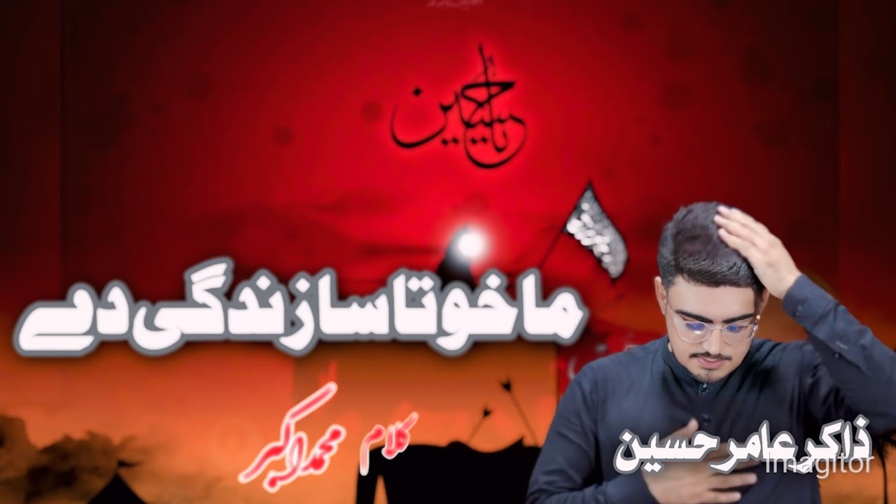 Nohy 2025|Ma kho tasa Zindagi dy|ما خو تا سا زندگی دے|Zakir Aamir Hussain 
