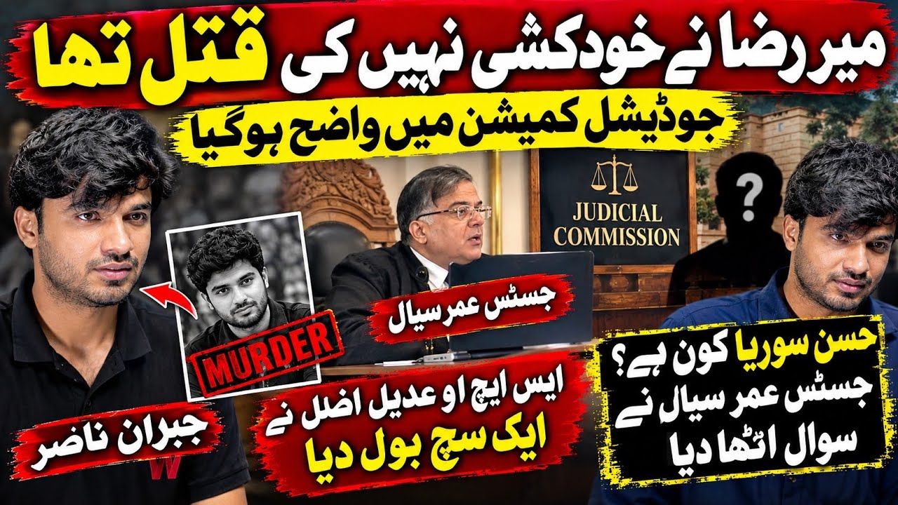 Mir Raza Case|Suicide or Murder? Judicial Commission Reveals Shocking Truth