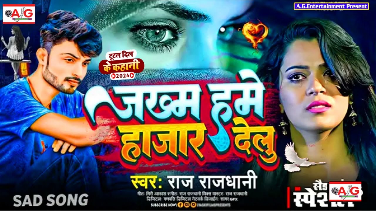 Raj Rajdhani का सबसे बड़ा दर्दनाक बेवफाई सॉन्ग // जख्म हमे  हजार देलु // #viral_sad_song_2024