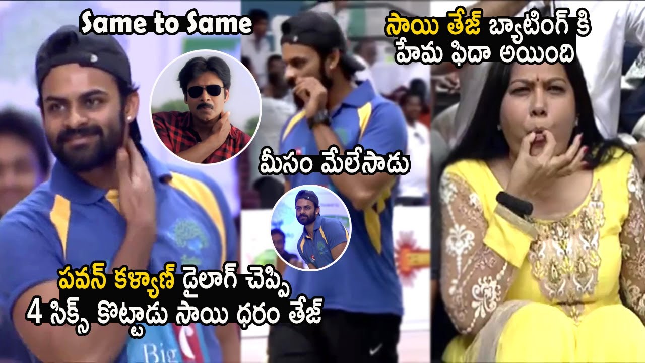 Rare Video : See Sai Dharam Tej Batting at Tollywood Celebrities Cricket Match | Life Andhra Tv
