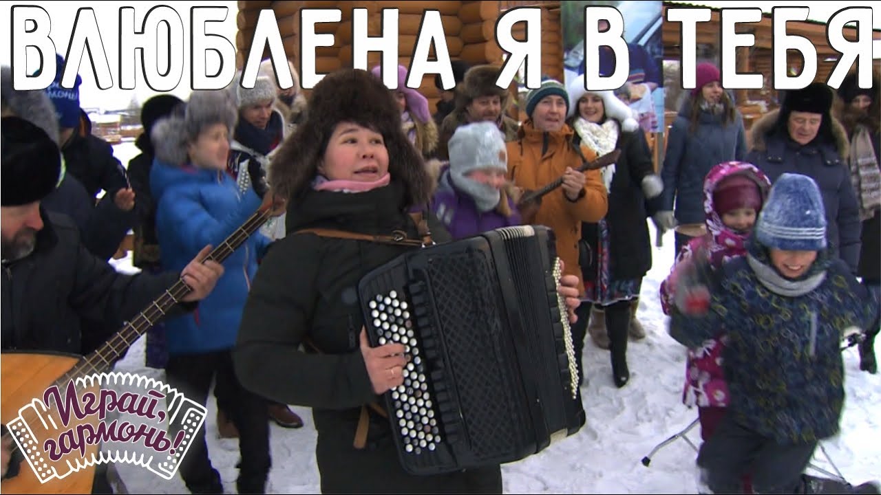 Играй, гармонь! | Анна Плотникова (г. Ижевск) | Влюблена я в тебя (на удмуртском и русском языках)