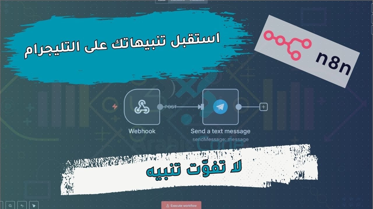 ربط تنبيهات TradingView مع Telegram باستخدام N8N